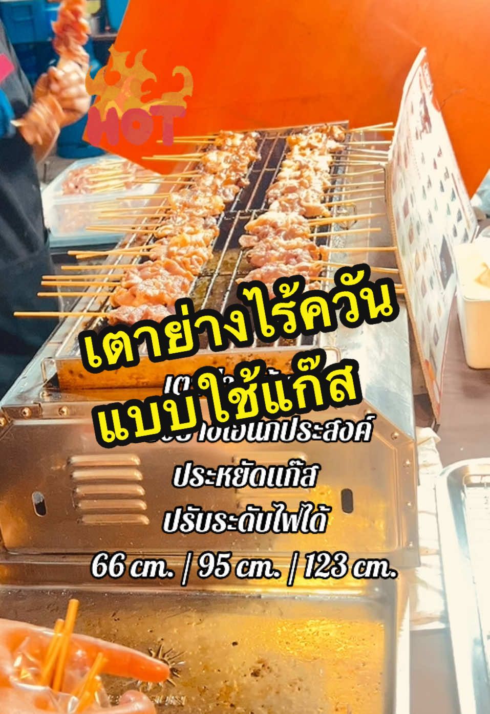 เตาย่างใช้แก๊ส ไร้ควัน 🔥🔥#เตาย่าง #เตาย่างไร้ควัน #เตาย่างแก๊ส #เตาแก๊ส #เตาปิ้งย่าง #ปิ้งย่าง #เตาปิ้งย่างอเนกประสงค์ #ของมันต้องมี #ใช้ดีบอกต่อ 