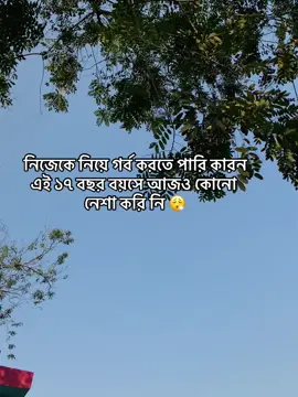 নিজেকে নিয়ে গর্ব করতে পারি কারন এই ১৭ বছর বয়সে আজও কোনো নেশা করি নি 😮‍💨#zx_shifat #fyppppppppppppppppppppppp 