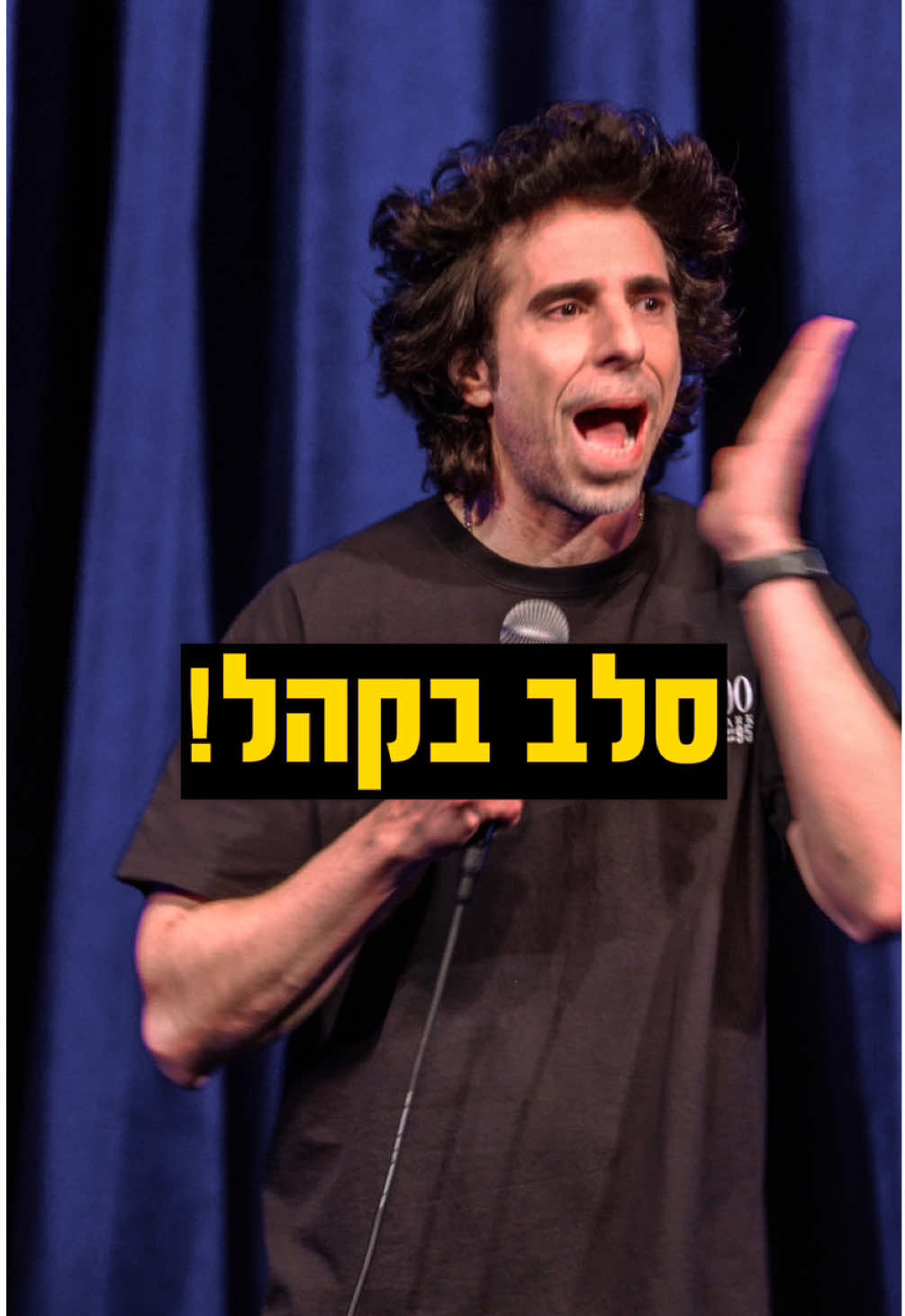 סלב בהפתעה ⁉️ #סטנדאפ