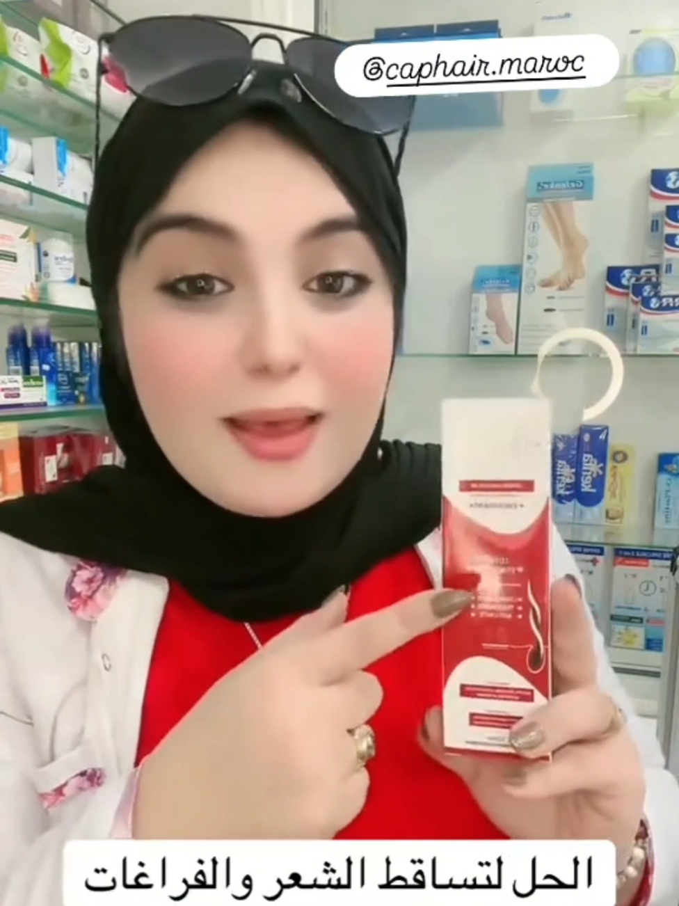 لوشن كاب هير - كاين عند الصيدليات و البارافارماسي في جميع المدن المغربية . lotion CapHair Disponible en Pharmacie et Parapharmacie - 0720132849 #العناية_بالشعر #المغرب #علاج #طبيعي #تساقط_شعر #caphair #caphair 