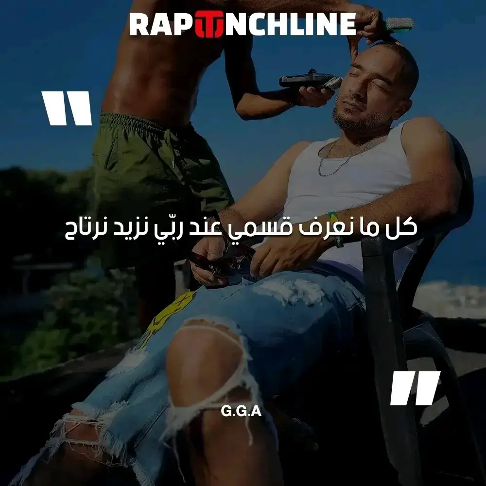 #gga #raptunchline #fyp 