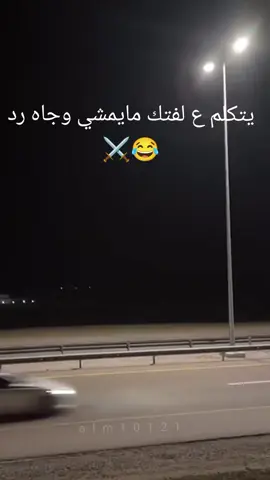 يتكلم ع لفتك مايمشي وجاه رد 😂⚔️#شعب_الصيني_ماله_حل😂😂 #تصميم_فتك_عمان #فتك_عمان🇴🇲 #fyp_viral_tiktok #أكسبلور_explorelove 