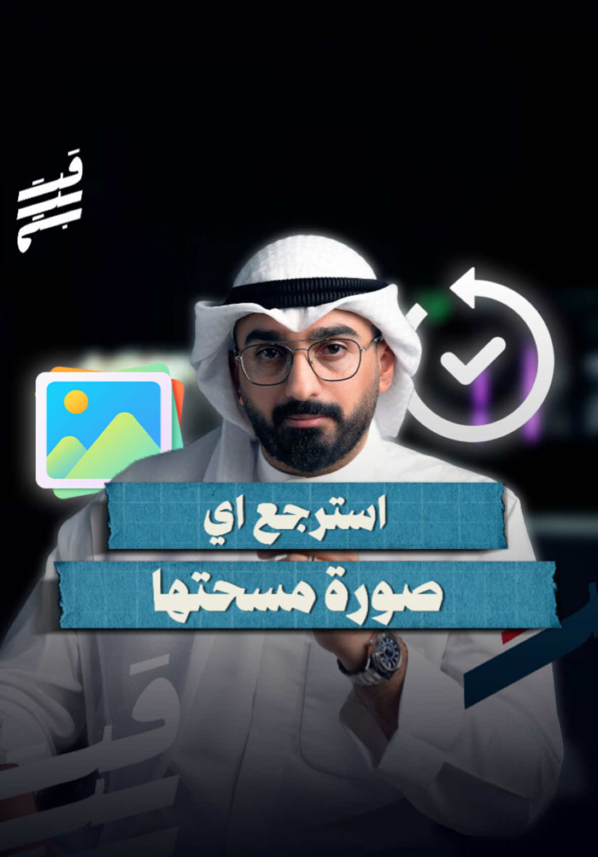 طريقة استرجاع الملفات المحذوفة لجميع الأجهزة والأنظمة 🔥 #ايفون #ابل #اندرويد #سامسونج #ويندوز #ماك 