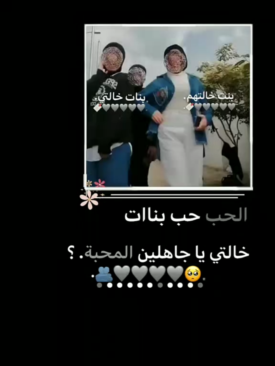 عوِمݛيي أنتمَ 😞😔🫂🤎🤎🤎 . . . . . . . . . . . . . #عباراتكم_الفخمه📿📌 وهيكااا🙂🌸  #هشتاغات_العالم #حبوهيكااا #تصميم_فيديوهات🎶🎤🎬 #ستار #تصاميم_ستار_بدون_حقوق #مصممة #الشعب_الصيني_ماله_حل😂😂 #fyp #yfp 