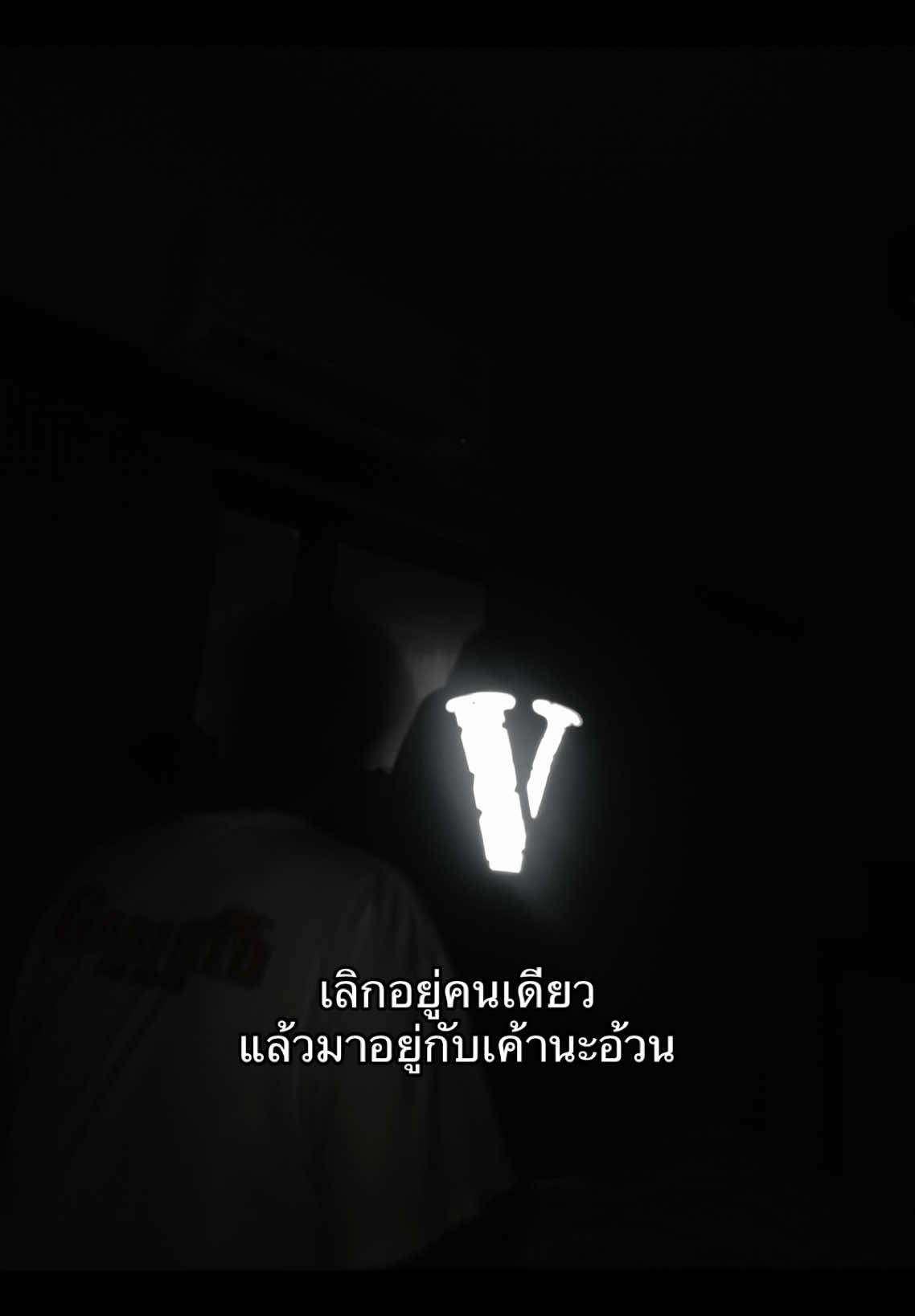 ☹️ #fyp #cnx #vlone #08  #รักใครไม่เป็น 