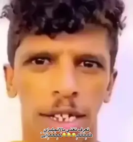 #تعرف #تغني #بالانجليزي  #ھَھٍھَھَھٍـ😂😂😂ـّھٍھَھَھٍٱإيّےٌ #اكسبلورر 