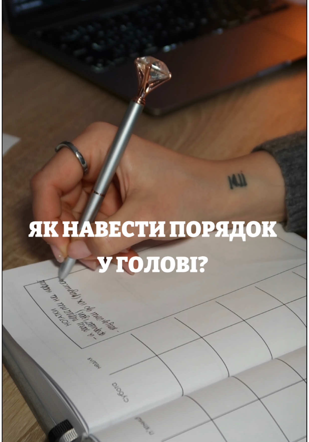 Швидкий метод того, як не звалитись під грузом тисячі справ з допомогою планера від @efi.brand  #мотивація #змінисебе #мотиваціядлясебе #контентукраїнською #планування #якстатикраще #саморозвиток #змінисебесам #успіх #мотиваціядня 