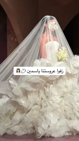 #CapCut  #بصوت_ملاك #زفات #زفه 