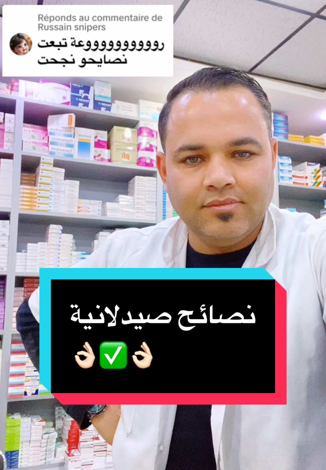 من اهم النصائح الموجودة في الصيدلية 💪🏻💯 #ارشادات_طبية #نصائح_مفيدة #pharmacie #اكسبلورexplore 