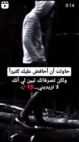 تصرفتك تبين لا تريدني 🥀💔#تصميم حزين#💔🥺🥀🚬 #مجرد________ذووووووق🎶🎵💞 #الرمادي_شموخ_عزالانبار_الغربية👋🏻💓🇮🇶 