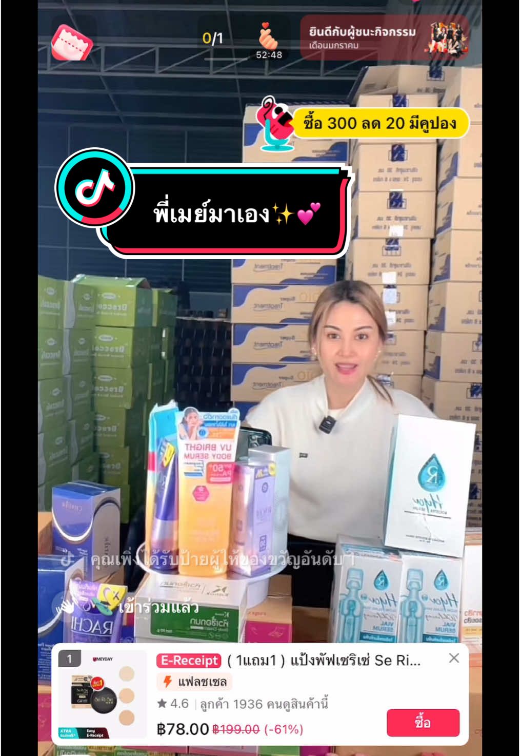 เร็วๆนี้เตรียมพบกับตัวมัม 💕 #meydayshop #เมเด #smilemeydayshop #สกินแคร์ #เครื่องสําอาง #อาหารเสริม #สินค้าขายดี 