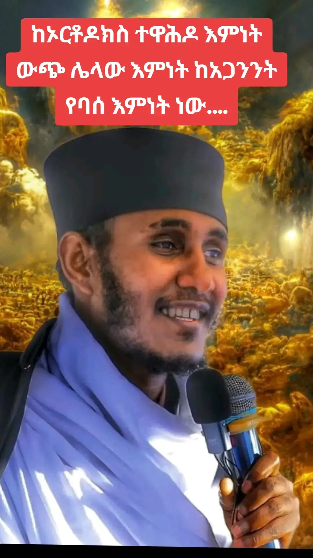 #እጅግ_ድንቅ_ትምህርት_በርእሰ_ሊቃውንት_የኔታ_አባ_ገብረ_ኪዳን_ግርማ #vedioviral #viralfyp #foryou #ethiopian_tik_tok🇪🇹🇪🇹🇪🇹🇪🇹 