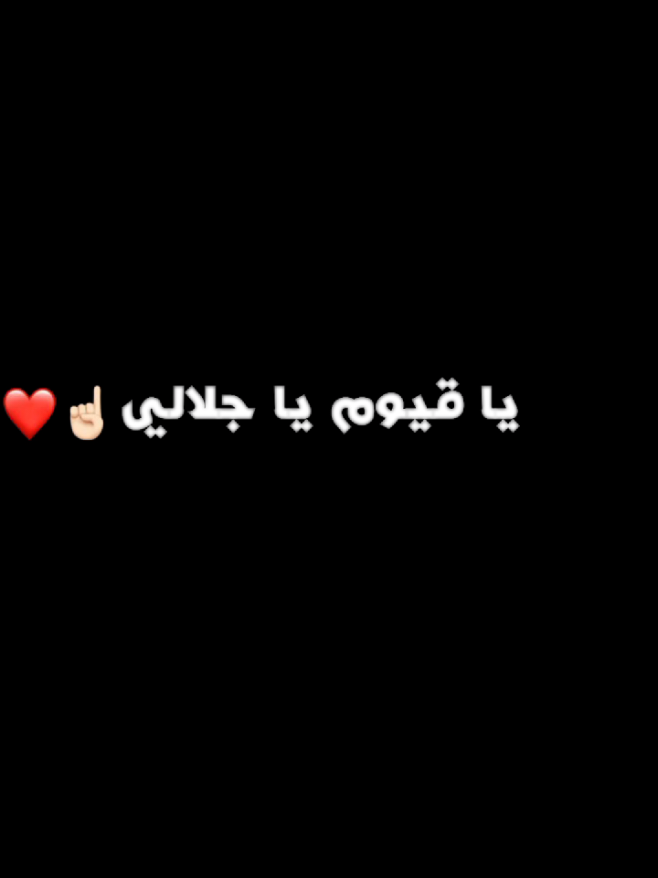 😍🫶🏻 .  .  . .  .  #weldtantan #اللهم_صلي_على_نبينا_محمد #اللهم_صل_وسلم_على_نبينا_محمد #الله #ﷲ#محمد 