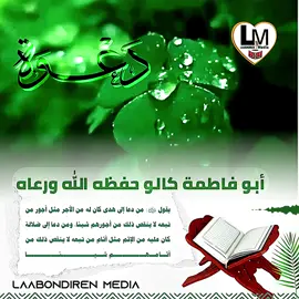 Abou Fatima kallo important message#laabondirenmedia 