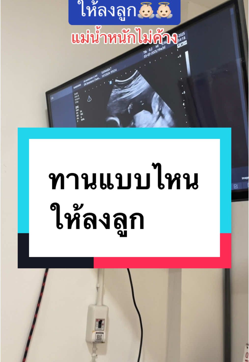 แม่จะเริ่มใหม่แล้ว ติดหวาน ติดมันไปหน่อย 5 เดือนขึ้นมา 8 กิโลแล้ว ด้วยความไม่ค่อยแพ้ แม่ก็กินฉ่ำ #กินแบบไหนลงลูก #แม่ท้อง #ทานให้ลงลูก #ท้อง #พยาบาลแม่หมี่ 