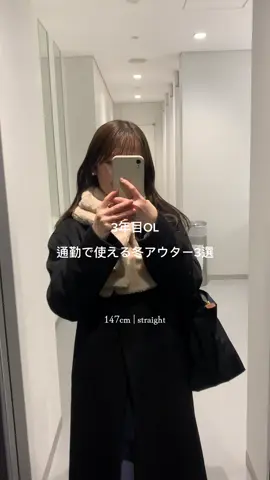 通勤で使えるアウター🤍 #おすすめ #fyp#fypシ #通勤コーデ #オフィスコーデ #オフィスカジュアル 