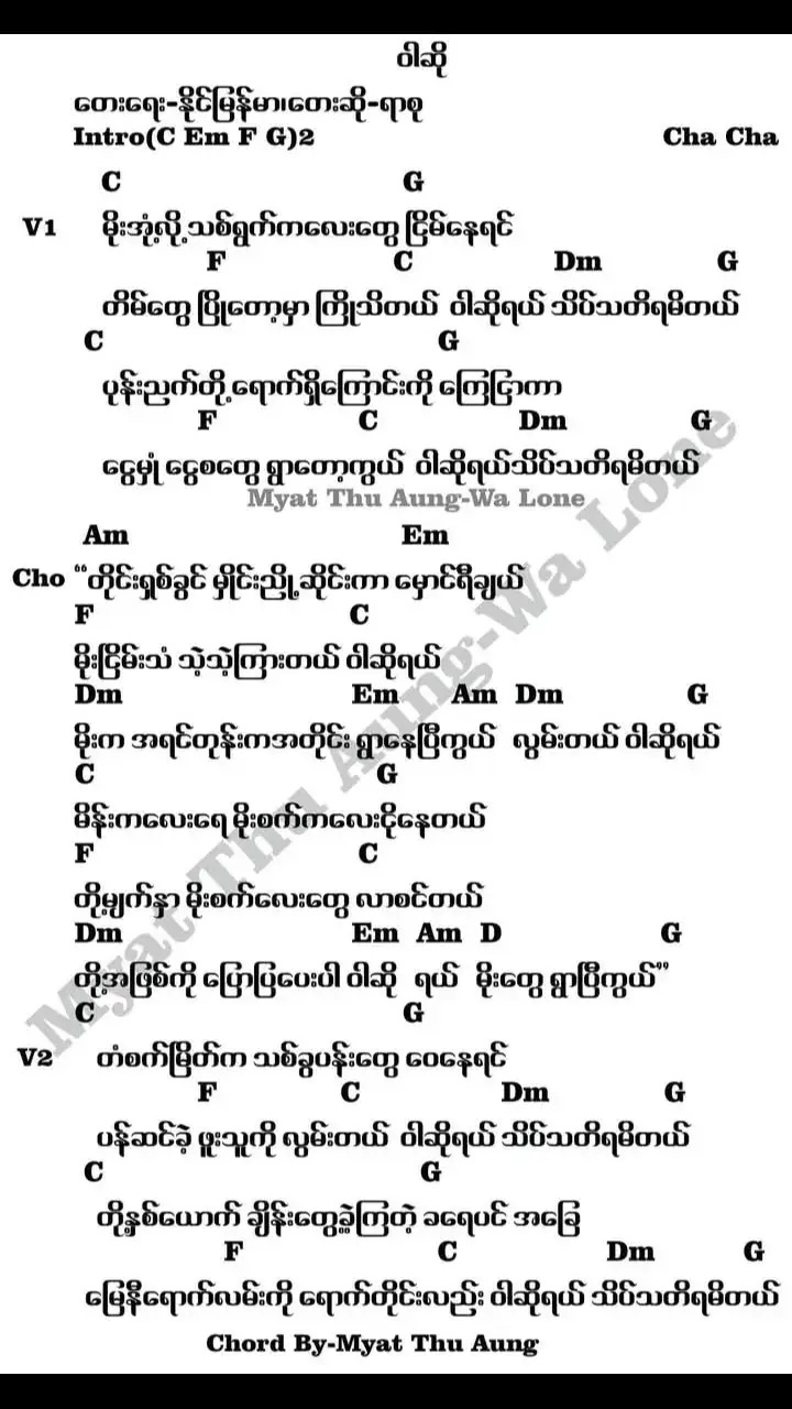 #မဂ်လာပါ💕💕✍✍❣❣ #ဂီတာဝါသနာရှင်လေးတွေအတွက် #သီချင်းစာသားchordလေးတေပါဗျ #2025 #views #မူရင်းကိုcrdပေးပါတယ် #အဆင်ပြေကြပါစေဗျား🥰🙏🙏 