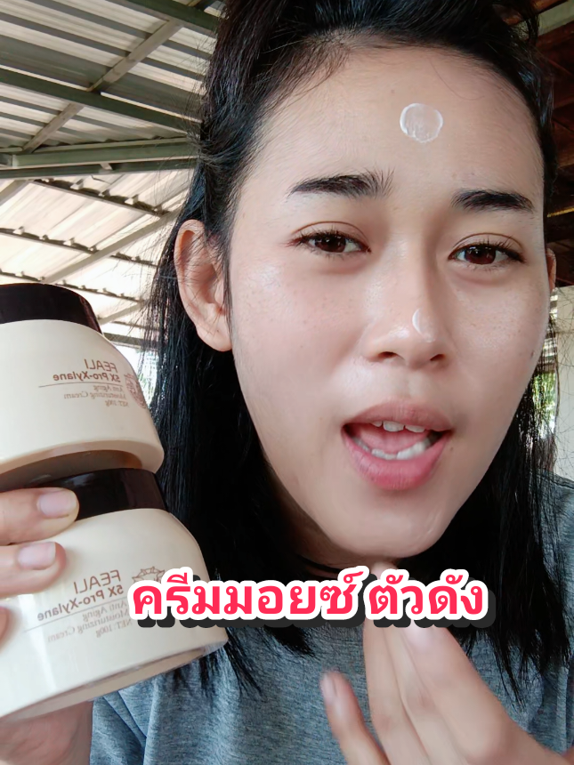 ครีมมอยซ์ตัวดัง#มอยเจอร์ไรเซอร์ #ครีมมอยซ์ #ครีมมอยนมแพะ #หน้าใส 