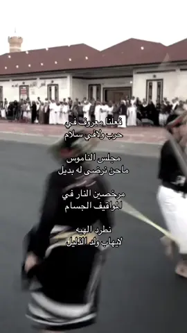فعلنا معروف في حرب ولافي سلام .               #اكسبلورexplore #تهامه_قحطان 