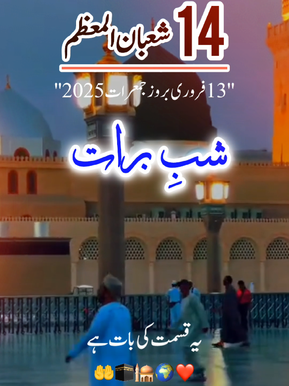 14 Shaban status  shabe barat 🌃🕊️✨#islamic #video #viral #status #foryoupage #marth7 #keepsporting #tranding #video #keeploving #editing #yaseenwrites1214 #arslanwrites00 