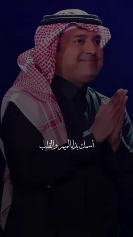 اسمك انتهى بالميم...😎✨ #رشودي #راشدالماجد #ما_كنت_أدري #راشديات #راشد_الماجد @Rashed Almajid 