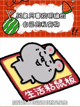 風象的特殊怪癖#風象星座 #極致佔有欲 #特殊怪癖#熱門#星座 