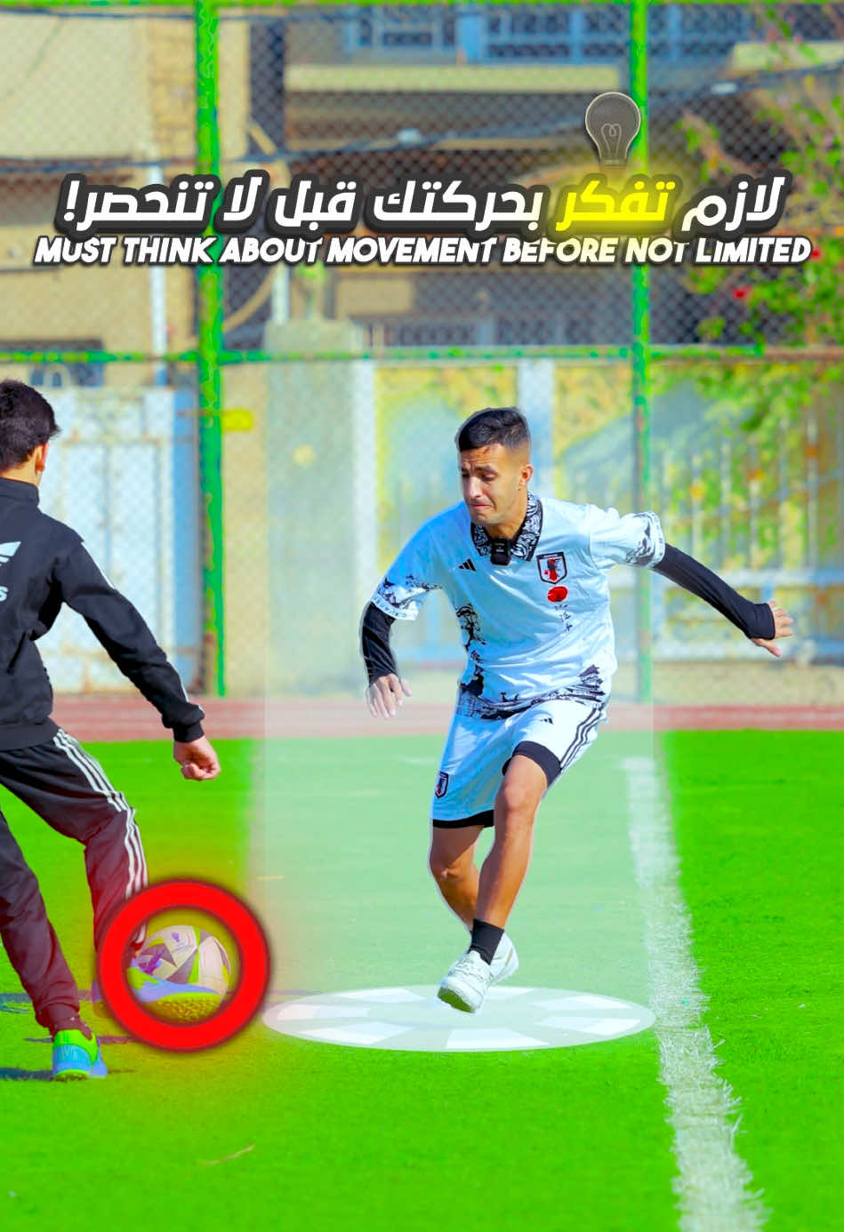 إذا كنت تركض على الخط بدون تفكير، فالمُدافع راح يحاصرك! 🌟🚀 #كرة_القدم #Soccer #skills #sportsontiktok 