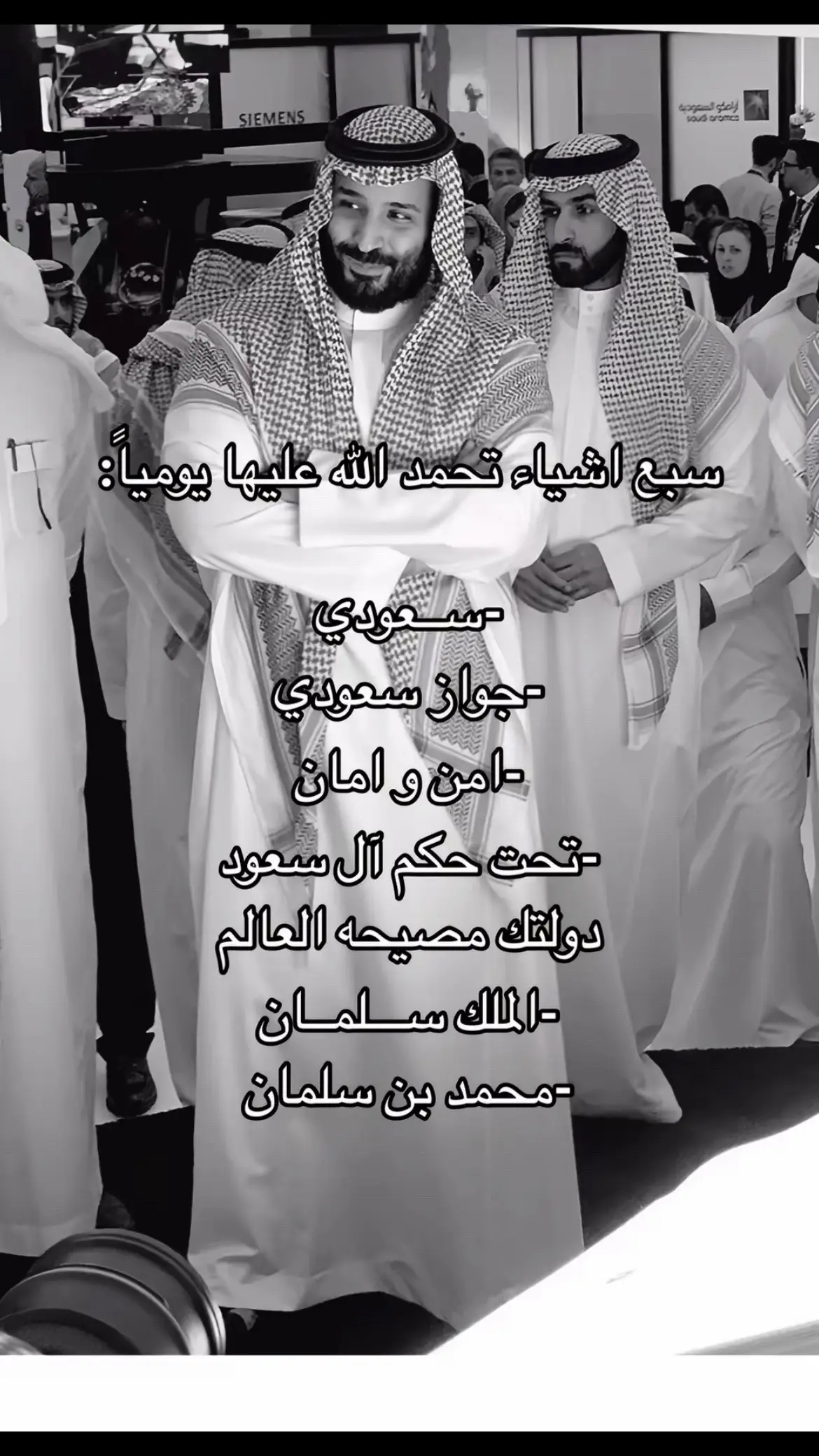 الحمدلله 🤍🇸🇦🇸🇦🇸🇦#المملكه_العربيه_السعوديه🇸🇦 #محمد_بن_سلمان_حبيب_الشعب #المملكه_العربيه_السعوديه🇸🇦 #محمد_بن_سلمان 