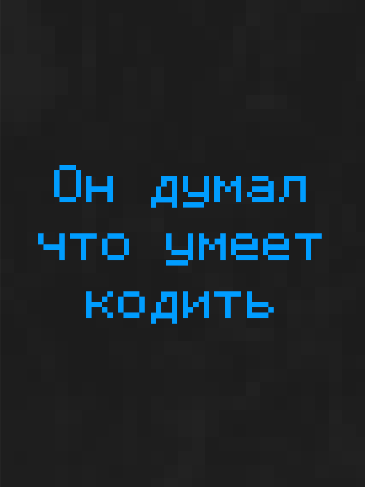 Пожалуйста не повторяйте его ошибок! #ai #chatgpt #programming #gamedev