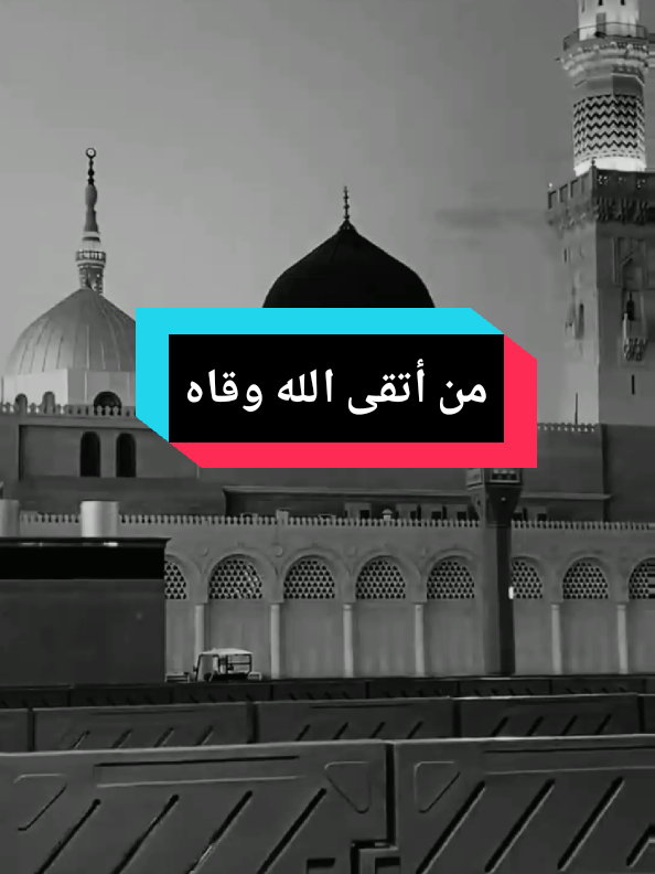 من أتقى الله وقاه #دعاء_يريح_القلوب_ويطمئن_النفوس 