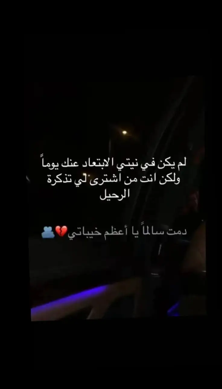 #‏نحن لا نترك من وعدناه بالبقاء ولكن لا نتمسك بمن اراد الرحيل💔🥀