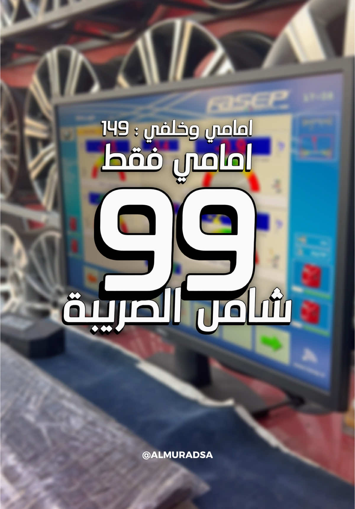 اول عروض يوم التأسيس في المراد لجنوط السيارات 🛞✅ #يوم_التأسيس_السعودي #يوم_التأسيس #ميزان_الكتروني#ترصيص_ارضي #المراد_للجنوط 