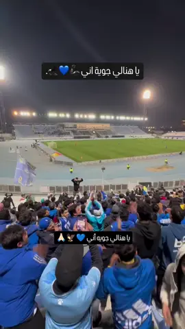 ياهنيالي 🦅💙 #الجوية #الجوية_عشق_لاينتهي💙🦅 #الجوية_عشق_لاينتهي💙🦅 #مجانين_الصقور🔥💙 #بلوهاكس🤷‍♂️ #الزوراء #الشرطة 