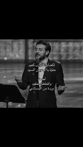 لكعدلج ع الدرب كعود🖤. #ماجد_المهندس #foryou #viral #fyp 