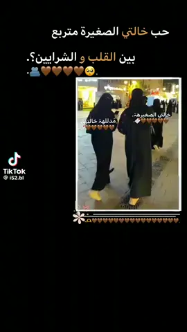 @Ea(♡♘♡)˙  تبقى خالتي قعطه من قلب من بن اختها ياروحي شو مشتاقلك مشتاقلك ياقلبي 🥹🥺😭😭😭😭😭💔💓💔