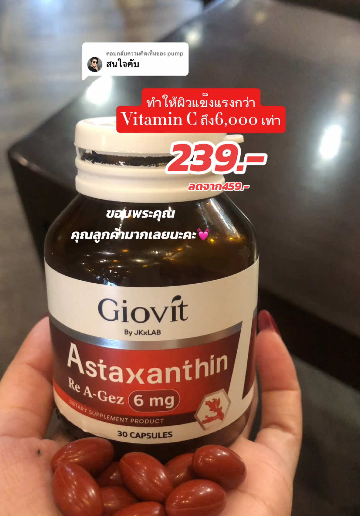 ตอบกลับ @pump เป็นสินค้าที่กระแสตอบรับดีในช่องเรามากก คือทานดีจริง นาทีนี้ต้อง Giovit Astaxanthin แล้วล่ะ สายรักสุขภาพ ดูแลสุขภาพ ต้องมีแล้วล่ะ #รีวิวแอสต้าแซนธิน #giovit #giovitastaxanthin #astaxanthin #แอสต้าแซนธิน #อาหารเสริมต้านแก่ #ชะลอวัย #อย่าปิดการมองเห็น #เปิดการมองเห็น #fypシ゚ 