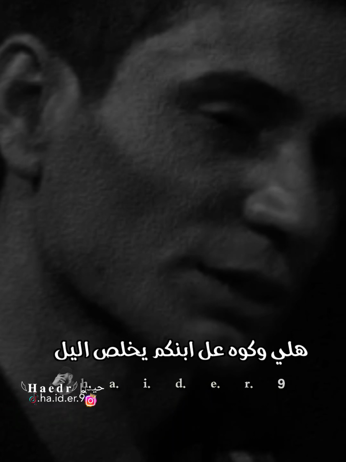 #حيدࢪ| ‏𓆩𝐇 𝐚 𝐞 𝐝 𝐫𓆪/هلي وكوه عل ابنكم يخلص اليل🥀💔#تصميم_فيديوهات🎶🎤🎬 #اخر_اشي_نسختو💭🥀 #ستوريات #حيدر 