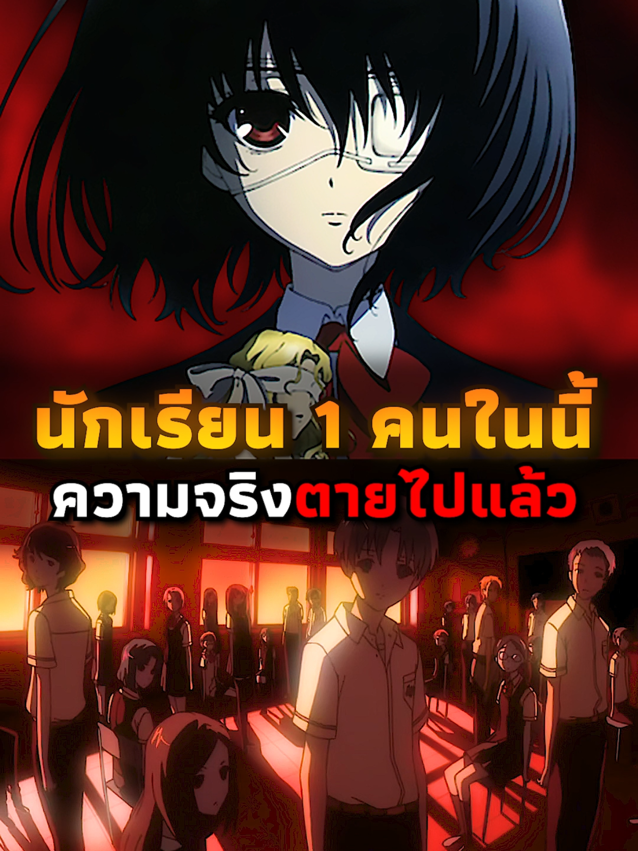 ห้องเรียนนี้มีคนตายเกินมา | #อนิเมะ #anime #อนิเมะน่าดู #another #anotheranime #horroranime #mystery #schoolanime 