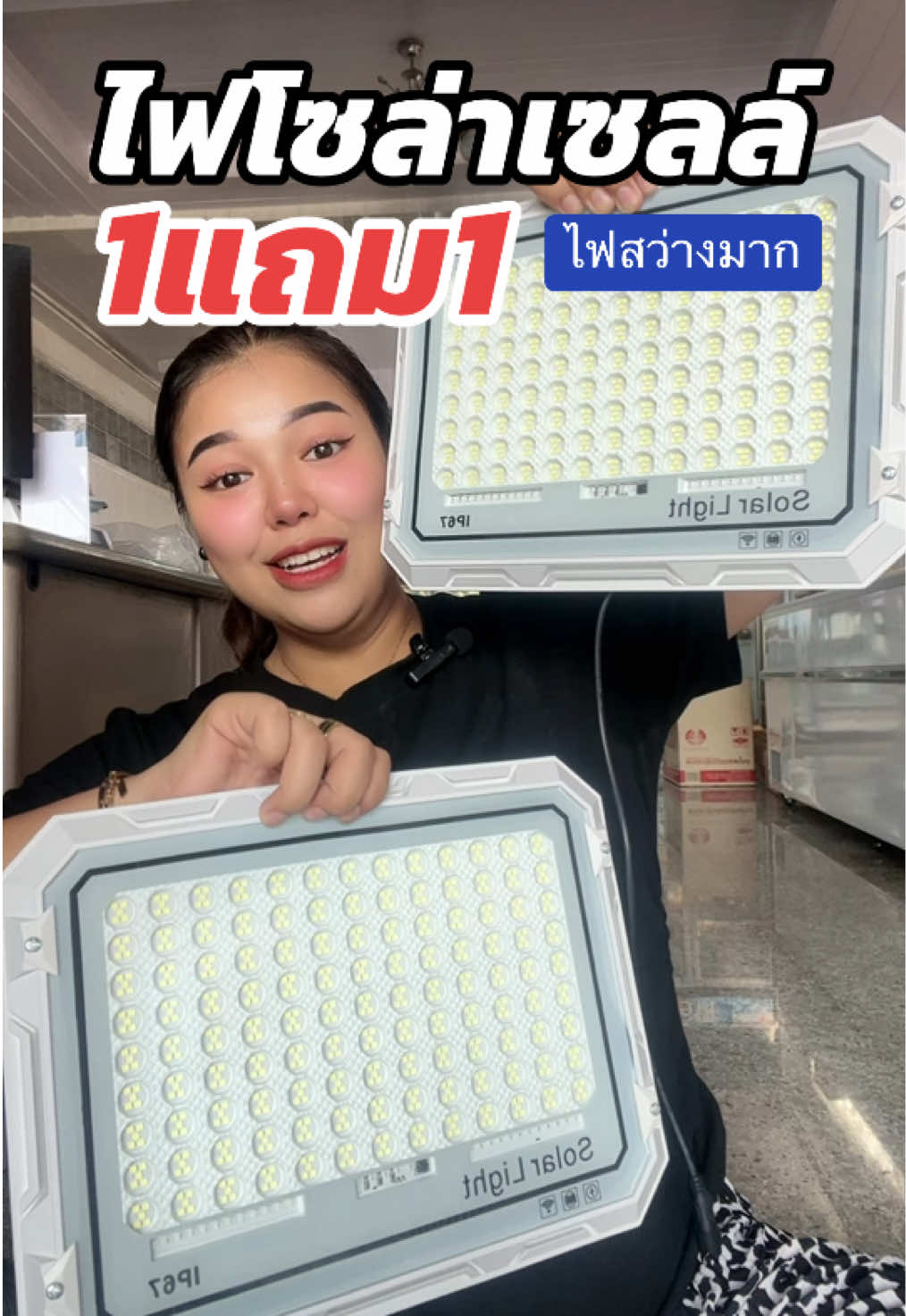 ไฟโซล่าเซลล์1แถม1 ไฟสว่างมากมีรีโมทแถมให้ค่ะ ปรับไฟได้ #ไฟโซล่าเซลล์ #มัมมี่เฮง #มี่ขายถูกถูก #ไฟโซล่าเซลล์ติดหน้าบ้าน #โซล่าเซลล์  