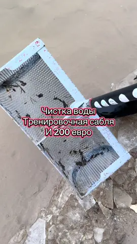 Чистка пляжа совком от потерянных вещей