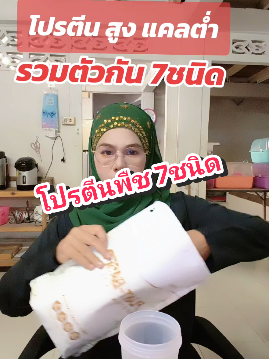 #โปรตีนพืช 7ชนิด@พี่นาที่เคยหนัก70 @พี่นาที่เคยหนัก70 @พี่นาที่เคยหนัก70 