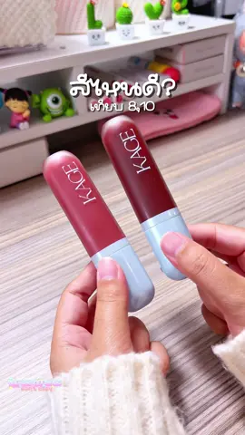 ใครลังเล 2สีนี้บ้างง เราชอบ10คือทาได้แบบทุกวัน💗🤟 #kage #kagecosmetics #ลิปไก่ทอด #ลิปไก่ทอดแบบแท่ง #ลิปไก่ทอดkage #รีวิวบิวตี้