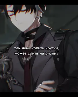 просто закрой глаза... #edit #ризли  #аято #жду #коплю #геншын #геншинимпакт #реки #рекиии 