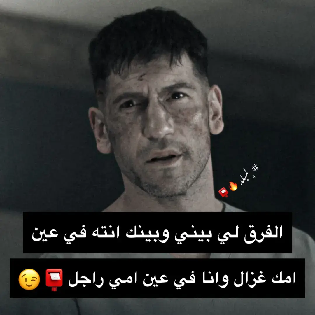 #تصميمي #الشعب_الصيني_ماله_حل😂😂 #💔 #اقتباسات #عزالدين #راجل 