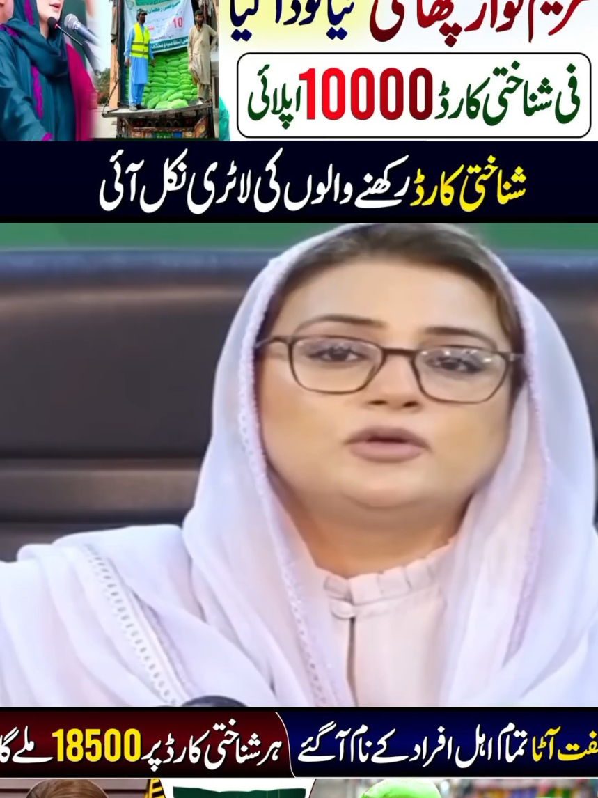 Good News! Ramzan Relief 10000 Maryam Nawaz | How To 10000 Cash In Ramadan Package | PSER Apply  maryam nawaz ramzan nigehban rashan program 2025 ramzan relief package pser maryam nawaz ramzan rashan program 2025 ramzan relief package online apply karne ka tarika cm punjab maryam nawaz ramzan relief 2025 ramzan package 2025 nigehban ramzan package 2025 registration online ramzan package 10000 apply online ramzan relief 10000 apply online ramzan rashan package scheme 2025 nigehban ramzan package ramadan package for maryam nawaz ramzan package benazir income benazir program benazir ke paise kab milenge sas program 10000 check karne ka tarika ehsaas new program ehsaas program 13500 8070 free atta scheme online apply Muft ata muft ata scheme muft atta scheme punjab atta scheme ramzan atta 8070 8070 ehsaas program muft atta scheme online registration 8070 benazir income support program 10000 kaise milenge banzeer incom sport 8171 check online 2025 how to check bisp payment online bisp balance check online Eid ul fitr program 2025 eid programs free atta in punjab eid program ehsaas program ehsaas program ke paise check karne ka tarika 8070 sms service muft rashan program eid program 22000 start ehsas program 8070 8070 atta program ehsaas eid program 18000 eid program online registration eidi program eid new program ehsaas rashan program ehsaas kafalat program eid program online Registration eid ul fitr program start eid ul fitr program 10000 eid ul fitr 2025 program apply ehsaas program 2025 atta dal scheme card list punjab ata 8070 ata free bisp new payment 2025 bisp payment check by cnic payment 13500 check 2025 Bisp payment 13500 online ehsaas program 14000 new update how to check 13500 bsp payment ehsaas new payment  #RamzanReliefPackage #OnlineRegistration #HowToApply #GetEligible #FinancialAssistance #RamzanSupport #PakistanReliefPackage #EhsaasProgram #RamzanPackage #8070 #ramzan_relief_program_10000 #nigehban_package_10000 #muft_rashan #maryam_nawaz_new_scheme  #eid_ul_fitr_program_10000 #eid_program #13500 #bisp_new_update #8171 #8171_bisp #8070_check_aata_online #ramzan_relief_program_10000 #eid_ul_fitr_program_10000 #online_apply #muft_atta #eid_program #pser_survey #13500 #bisp_new_update #8171 #8070 #8171_bisp #8070_check_aata_online #RamzanReliefPackage #HowToApply #EhsaasProgram #RamzanPackage BISP #EhsaasProgram #8171Portal #BISPUpdate #GoodNews #13500 #10500 #BISP10500NewUpdate #BISP_Payment_Check #EhsaasProgram2024 #100kviews #100k #respect #viralvideos #viralvideo #foryoupagе #foryoupagе #foryoupage❤️❤️ #foru #for #foruyou  Disclaimer: This video is for informational and entertainment purposes only. Viewers are advised to verify facts and consult experts before making any important decisions.