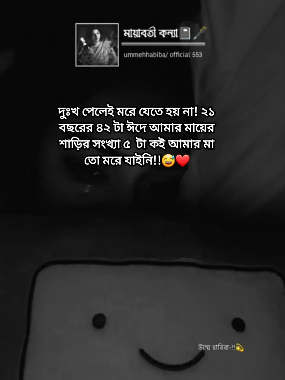 দুঃখ হলেও মরে যেতে হয় না 🥺😢#নিজস্ব_ক্যাপশন✍️ #নিজেরলেখা🥀 #ভাইরাল_করে_দাও #sadgirl #vairal_video_tiktok #tendingsound #tiktokbangladesh #ফরইউতে_দেখতে_চাই #foryoupage #emotional #growmyaccount #unfreezemyacount #@ইতি মাহাম্মুদ..!♥️🌿 @ই ন তে হাッ @ব্যর্থ লেখক, 📚 