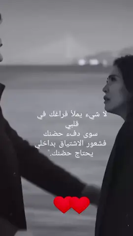 #لا شيء يملا فراغك في قلبي#حب_بلا_حدود #الاشتياق_كلمة_لايمكن_شرحها #عشق_حقیقی #مصر_السعوديه_العراق_فلسطين #لايك_متابعه_ 