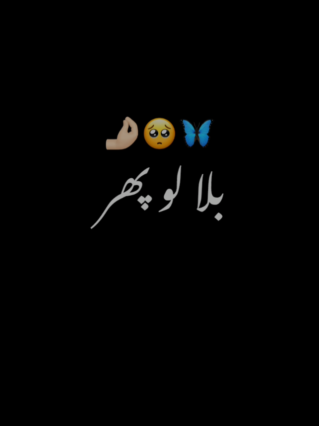 bola lo phir mujy ay 🥺❤️‍🩹//❤️ #foryoupage #foryou #islamicstatus #blackscreenstatus #1millionaudition #fypage #onlyforyou #tiktokstudio #tiktokcreatorspakistan #unfreezemyacount 