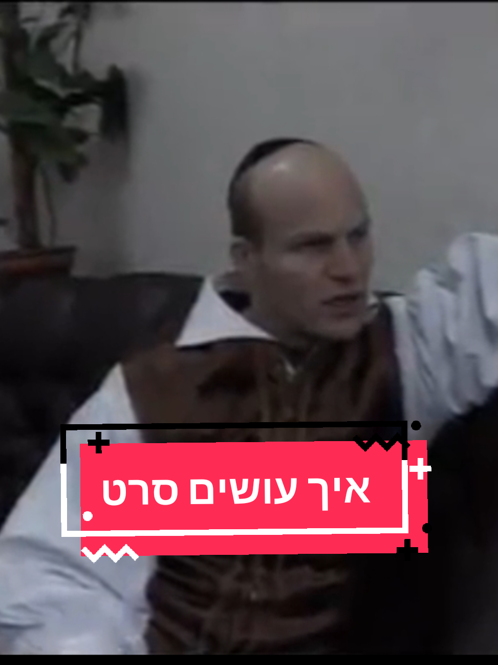 אז מה אומרים מה יהיה בסוף?  #סרטחרדי #חרדים #movie #foryou @גרובייס הפקות 