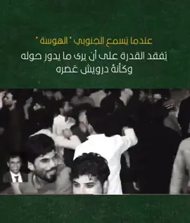 الحسچه الجنوبية والهوسة الجنوبية والجنوب عمومًا فَخر عظيم لكل عراقي  وهذا الڤيديو توضيح بسيط لما يحدث في حُب المدح عند الجنوبيين والذي يكون امتدادها لأصل العرب حيث كانو يتبادلون المديح من خلال الشعر والاهازيج  #مجتمع  #الجنوب #العراق #الهوسة  #قديس 